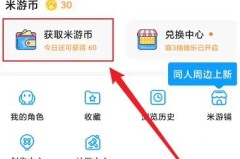米游社签到领米游币
