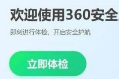 360安全卫士下载的软件在哪个盘