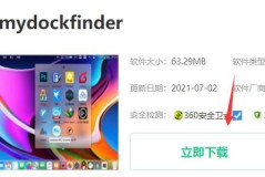 mydockfinder下载教程