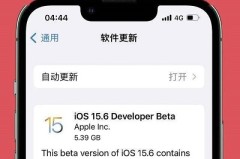 ios15.6什么时候发布详细介绍