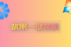 2023最好的u盘pe启动系统软件有哪些