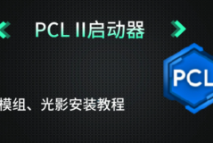 pcl2启动器是否收费详情