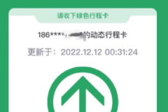 行程卡下线是什么意思？行程卡是不是以后就没有了？