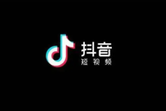 抖音游戏发行人计划怎么起号 抖音游戏发行人计划审核要多久