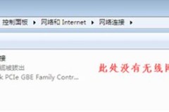 win7优化后没有无线网络解决方法