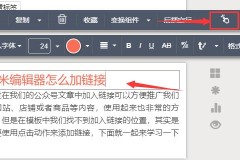 秀米编辑器链接加入教程