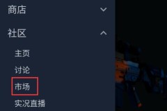 steam手机版购买csgo武器教程