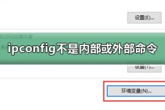 ipconfig不是内部或外部命令win10教程