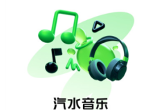 汽水音乐怎么推广赚钱？汽水音乐赚钱吗？