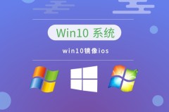 win10最稳定兼容性最好的版本