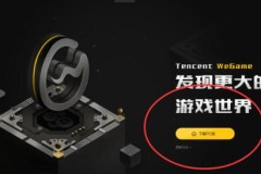 wegame游戏修复位置