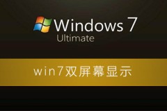 win7怎么设置双屏幕显示