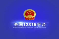 全国12315平台受理后几天有结果？全国12315平台是真的吗？