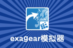 exagear游戏怎么全屏