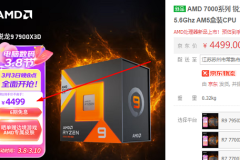 7900x3d什么时候出