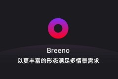 breeno指令闪退解决方法