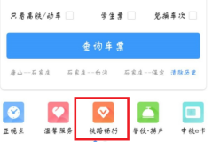12306app没有积分兑换入口解决方法