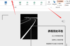 ppt背景音乐怎么设置在某一页停止详情