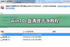 win10c盘清理干净教程