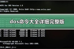 dos命令大全详细完整版