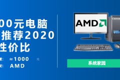 2022电脑主机diy1000元配置单推荐