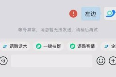 企业微信发不了消息显示账号异常