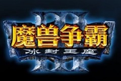 win10玩不了war3解决方法