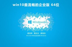 win10系统哪个版本最流畅推荐