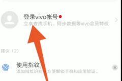 vivo云服务官网登录vivo账号方法