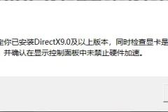 win10红警3directx没有用怎么办