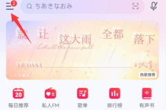 网易云音乐怎么设置音效