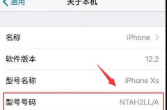 iphone12召回序列号查询教程