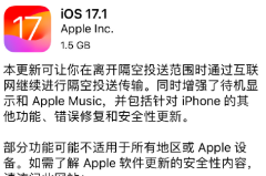 iOS17.1值得更新吗？iOS17.1发热严重吗？