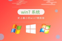 win7哪个版本适合老电脑推荐