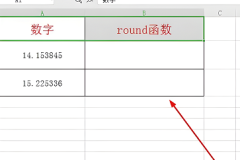 round函数怎么保留小数