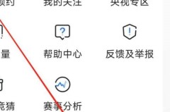 央视影音怎么进行隐私设置？央视影音进行隐私设置教程