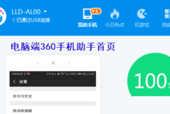 360手机助手怎么导入通讯录