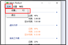 memreduct自动清理详情