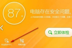 360安全卫士如何添加信任软件