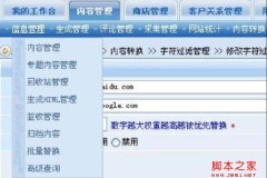 动易SiteFactory后台菜单架构原理图文介绍