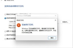 操作无法完成(错误0x00000709)解决方法