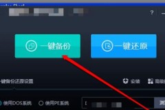 ghost一键安装安装使用教程