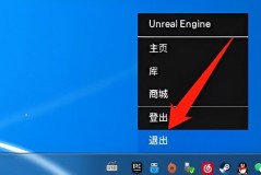 epic客户端登陆不上去解决方法