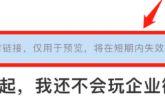 微信公众平台临时链接保持多长时间