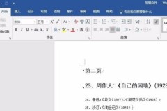 word删除一整页详细方法