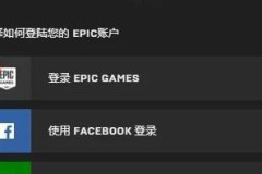 epic怎么绑定steam账号