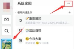 qq频道消息免打扰设置教程