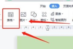 word表格自动换行在哪里详细介绍