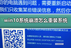 win10系统崩溃进不去怎么重装系统