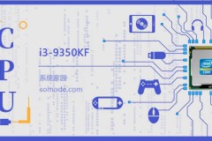 i3 9350KF评测跑分参数介绍